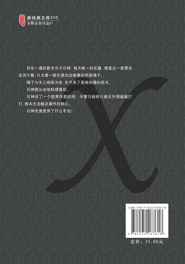 【激レア・直筆サイン入り】容疑者Xの献身 東野圭吾 b801dbb65756ee84137ea50c56b8c1